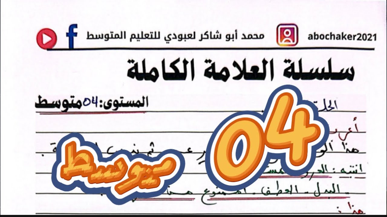#bem2025 العلامة الكاملة في الإعراب