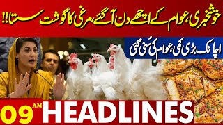 Chicken Price Update | Todays Chicken Price | Lahore News Headlines 09 AM | 27 April 2024