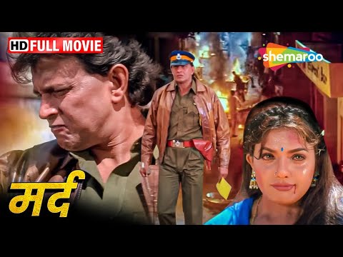 मिथुन दा की ब्लॉकबस्टर हिंदी मूवी - Mard - Mithun Chakraborty, Ravali, Kader Khan - Full Movie - HD