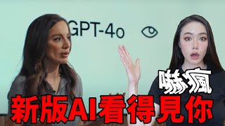 ChatGPT最新發表會！AI講的笑話讓人發寒！還有什麼工作不失業？嚇瘋....