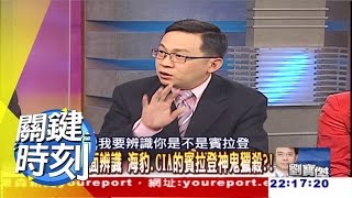 四川UFO之城解謎？！ 2011年 第1055集 2300 關鍵時刻