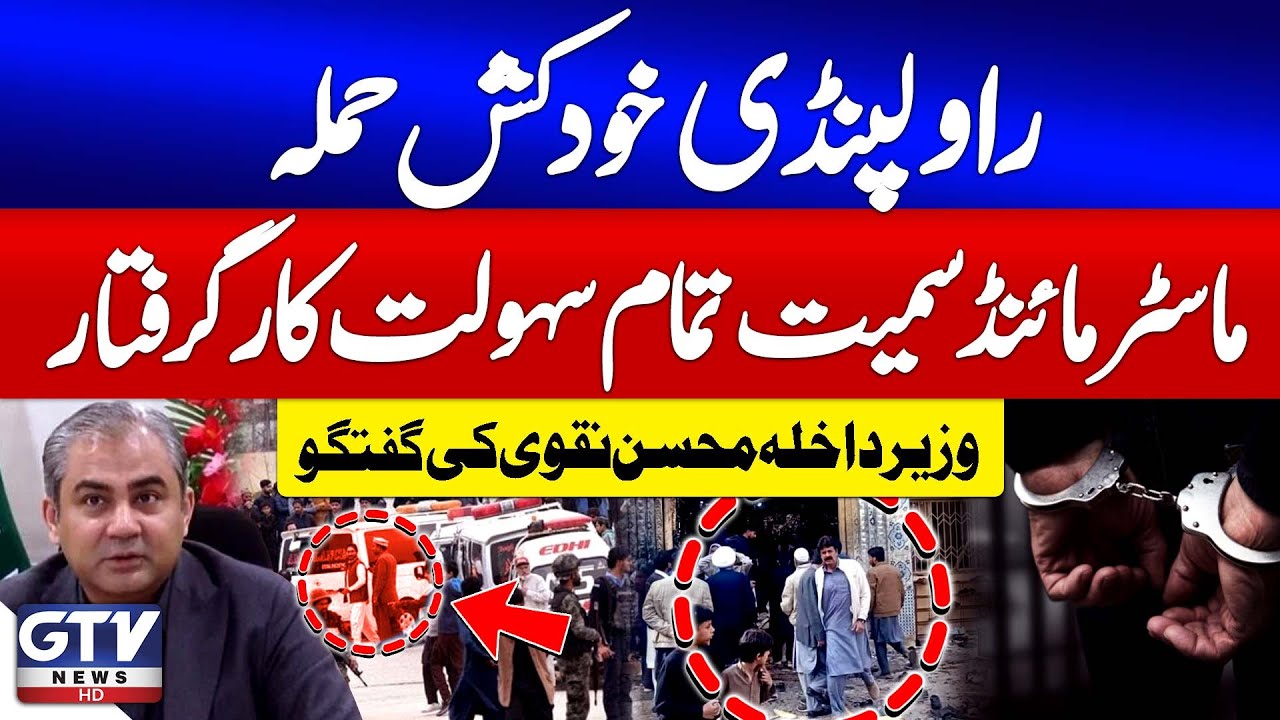Breaking News : Mohsin Naqvi Confirms Arrest of Rawalpindi Attack Mastermind & Facilitators | GTV