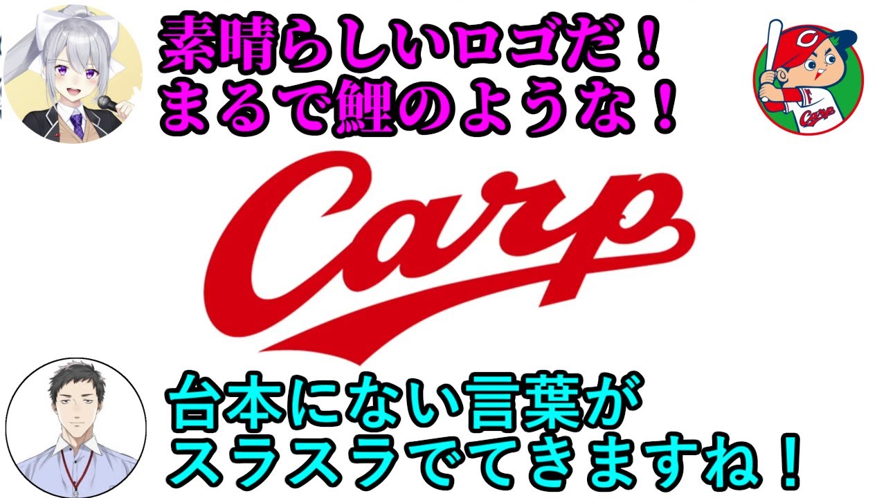 セリーグコラボの案件で特定の球団だけ饒舌になる社築＆樋口楓【にじ