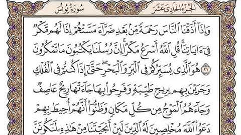 #سورة_يونس    مكتوبة  بصوت #محمد_أيوب
