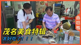 food tour in Huazhou Taste of A City