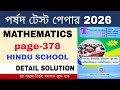 পর্ষদ টেস্ট পেপার সমাধান গণিত,Madhyamik Mathematics Parsad Test Paper Solution 2026 page- 378