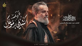 إكتبلي بدموعك عهد | الحاج باسم الكربلائي screenshot 3