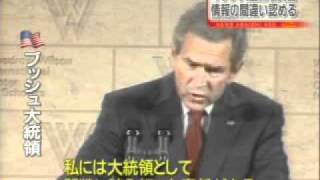 20051215 ブッシュ大統領 イラク戦争前の情報の誤りを初めて明確に認める Youtube