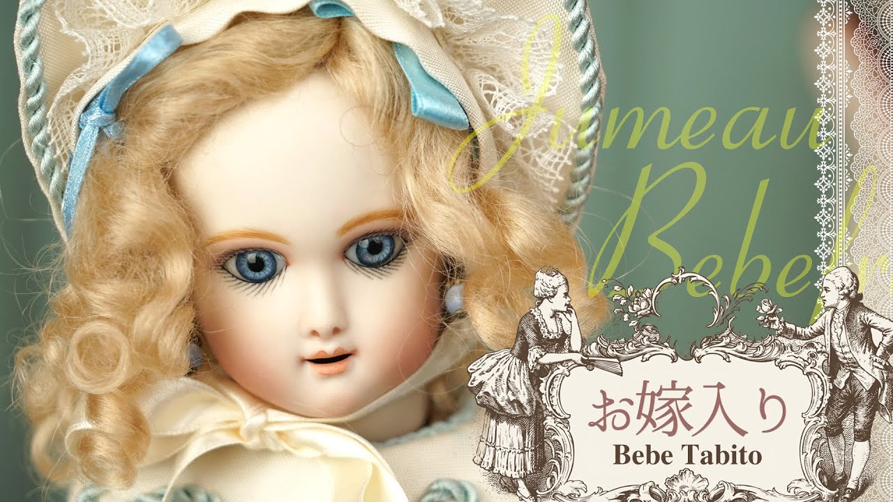 ジュモー・べべフランシス｜コレクション｜ベベタビト人形館