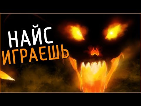 Видео: НАЙС ИГРАЕШЬ | DOTA 2 | 3500 ММР |