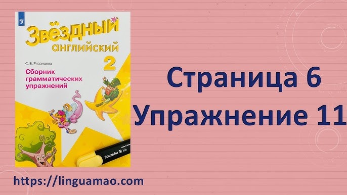 Starlight (Звездный Английский) 2 Сборник Грамматических.