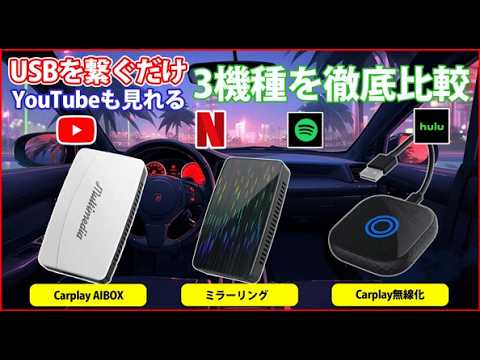 CarPlay対応　動画アプリが観られる! NKD-255 Amazon | カシムラ (Kashimura) 【カーチューブ】 CarPlay対応の