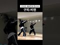신나는 90년대 댄스곡ㅣ구피-비련 #춤 #shrots