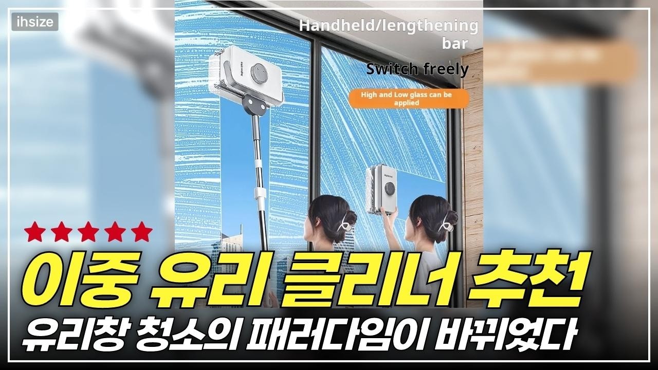 집안 창문을 반짝반짝하게!