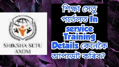 How To Update in service Training details in Shiksha Setu Portal?