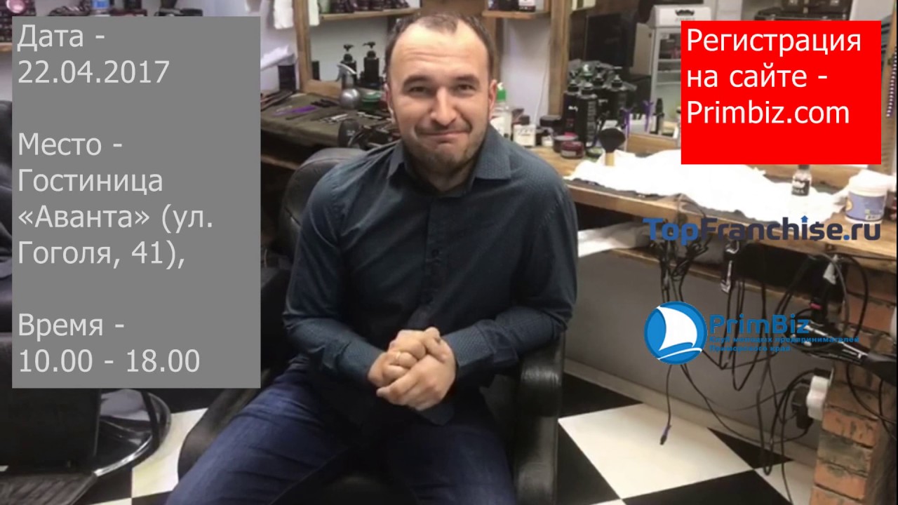 КАК СОЗДАТЬ И ПРОДАТЬ СВОЮ ФРАНШИЗУ ТИМОФЕЙ РЯБЦЕВ ФИРМА - YouTube