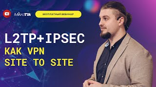 L2tp + IPSec как vpn site to site
