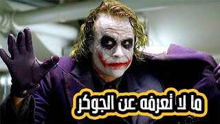 فيلم الجوكر