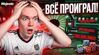 MUXA ПРОИГРАЛ ВСЕ и ОСТАЛСЯ в ДОЛГАХ на MAJESTIC RP | ХУДШИЙ ПОХОД в КАЗИНО на GTA 5 RP