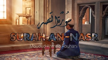 Surah An-Nasr || سورة النّصر Heart touching voice #quran #surat #surahannasr #tilawat #subscribe