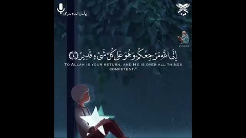 سورة هود اية (3-4)الشيخ:ياسر الدوسري🌹