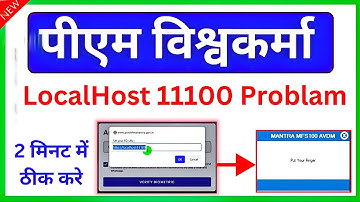 PM Vishwakarma Yojna Localhost problem solved | Set your RD URL http://localhost:11100