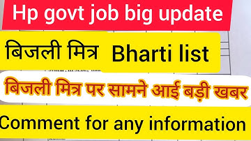 |हिमाचल प्रदेश बिजली बोर्ड भर्ती 2025||hpseb new vacancy 2025|hpseb new update|HP Govt Jobs 2025