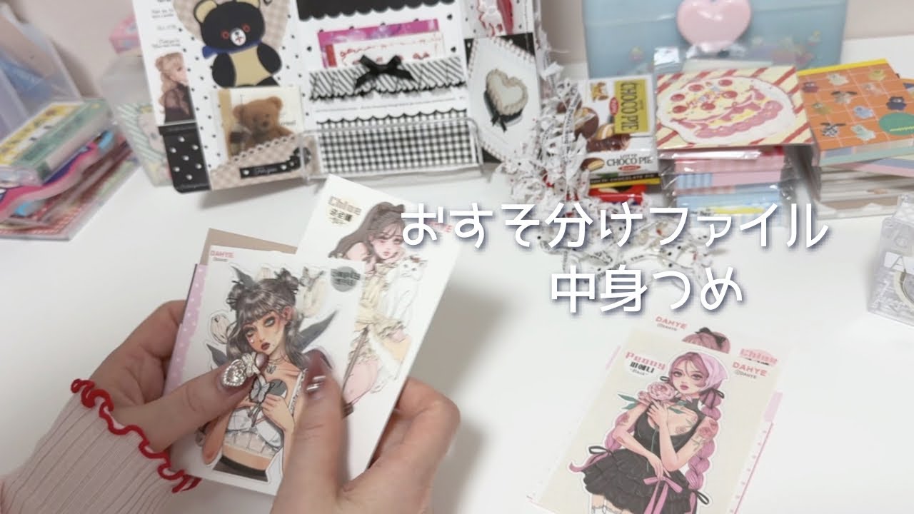 おすそ分けファイルの中身つめます - YouTube