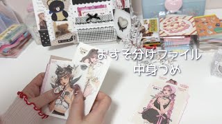 おすそ分けファイルの中身つめます - YouTube