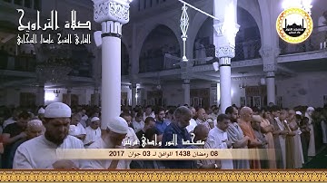 مقتطفات من صلاة التراويح  للقارئ الشيخ عادل التيجاني مسجد النور ــ وادي قريش ــ 8 رمضان 1438