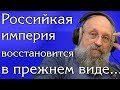 Анатолий Вассерман - Новый coциaлизм в Poccии и в миpe начнет формироваться через 10 лет. (archive)