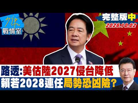 [Full Episode Part 2] Reuters: US Estimates Lower Chance of Mainland China Invading Taiwan by 202...