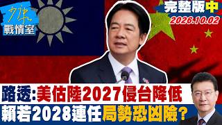 [Full Episode Part 2] Reuters: US Estimates Lower Chance of Mainland China Invading Taiwan by 202... screenshot 5