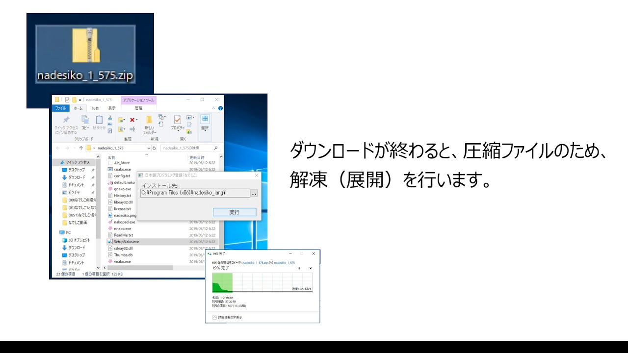 03v1 なでしこ1を準備する 日本語プログラミング言語なでしこ Youtube