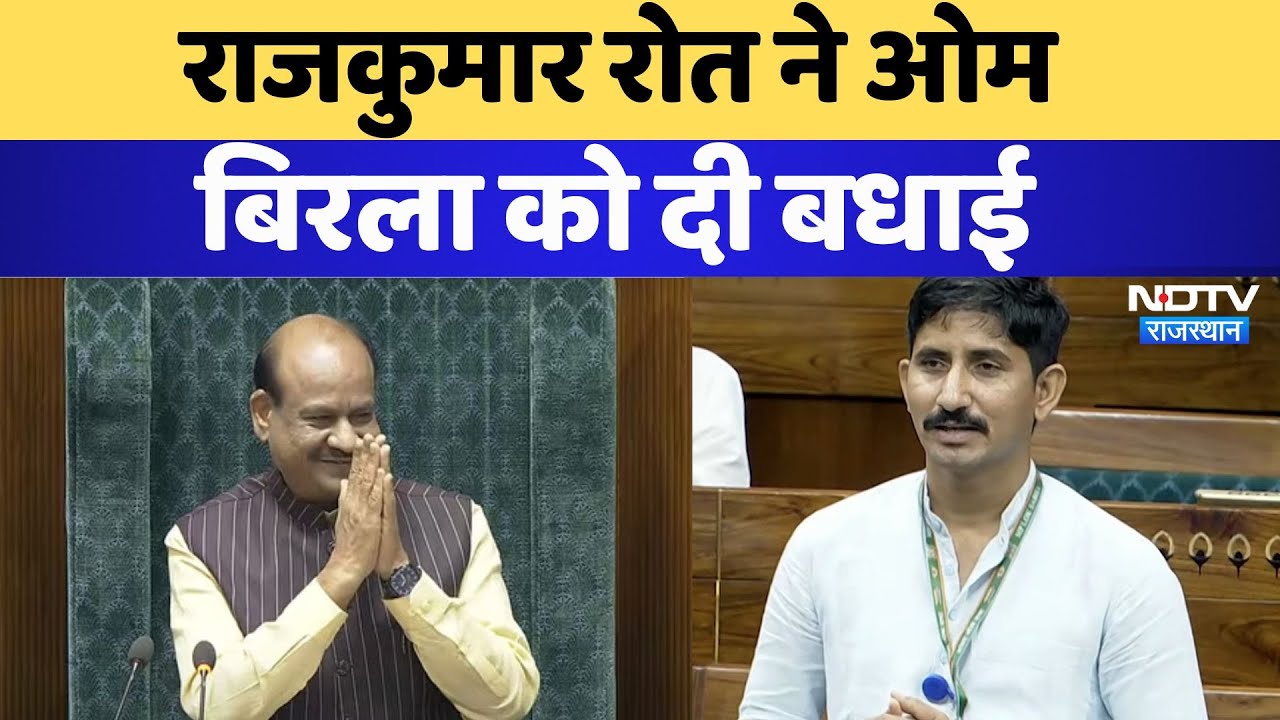 Speaker OM Birla को Rajkumar Roat ने दी बधाई। Banswara । Bhartiya Adivasi Party । BAP
