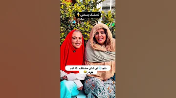 شما جزو کدوم دسته این خنده طنز فان دختر پسر رفیق کلیپ خنده دار 