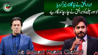 PTI New Song | Ab Gulami Nahin Chalegi | Abrar ul Haq | Lahore Jalsa screenshot 4