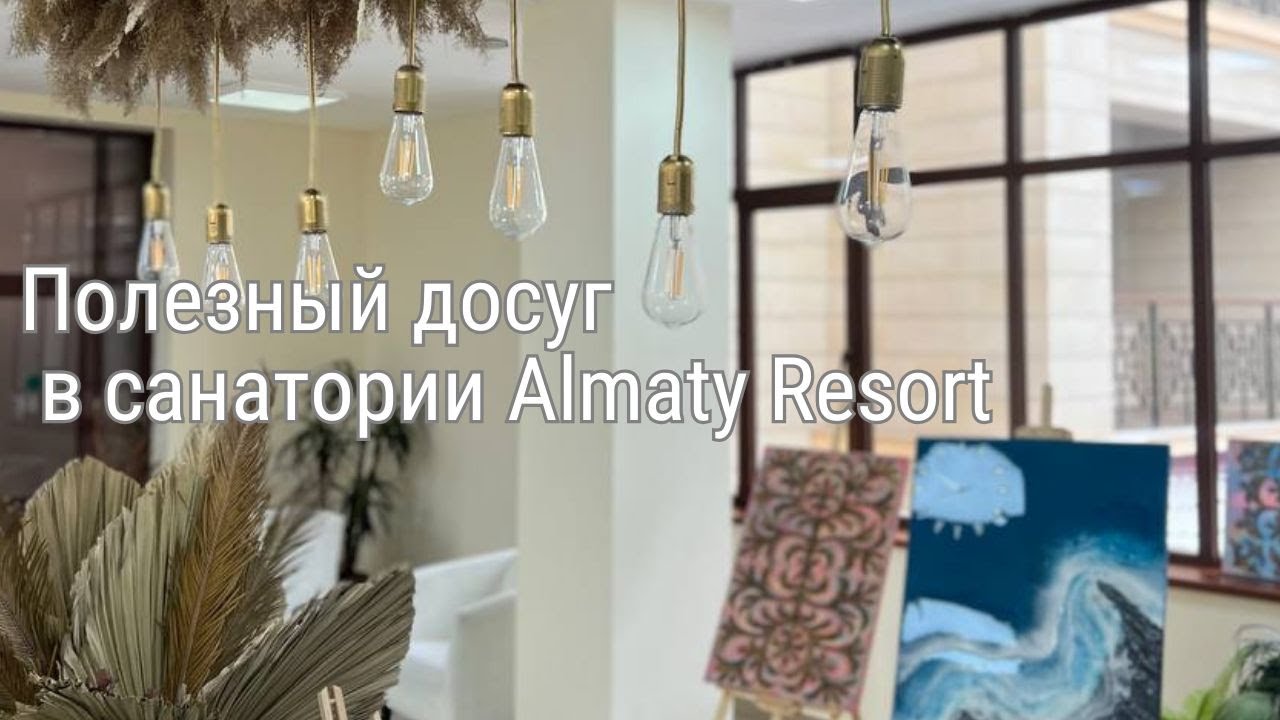 Как провести свой досуг в санатории Almaty Resort? | Health resort