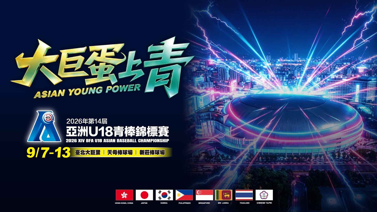 20260907 | 2026第14屆亞洲U18青棒錦標賽 | G2 | 香港HKG vs 日本JPN | 台北市天母棒球場 | 縮圖