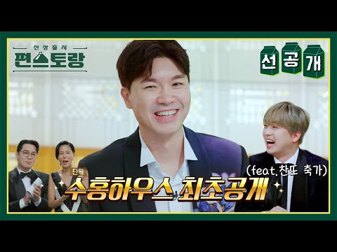 꿀이 뚝뚝🍯 사랑으로 가득 찬 <strong>박수홍의</strong> 러브 하우스 최초 공개💕