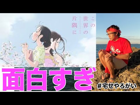 公開初日に見てきた！【この世界のさらにいくつもの片隅に】への愛を語る！