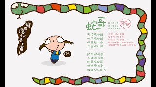 蛇哥(海陸腔)-KTV0608