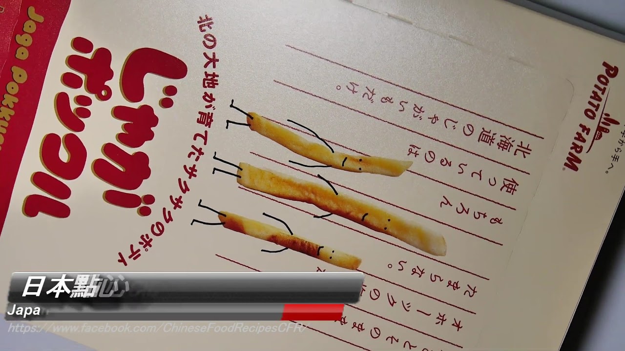  Japanese snack 日本點心北海道薯條