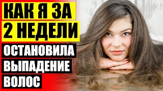 🎯 ВЫПАДЕНИЯ ВОЛОС ОТЗЫВЫ ЛЕЧЕНИЕ ⚫ ШАМПУНЬ ЭЛИКСИР ПРОТИВ ВЫПАДЕНИЯ ВОЛОС 🤘