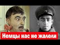 Герой Фронтовик Владимир Этуш Воспоминания о Войне