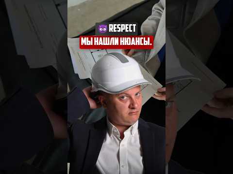 😈 Respect, мы нашли нюансы | Новостройки СПб