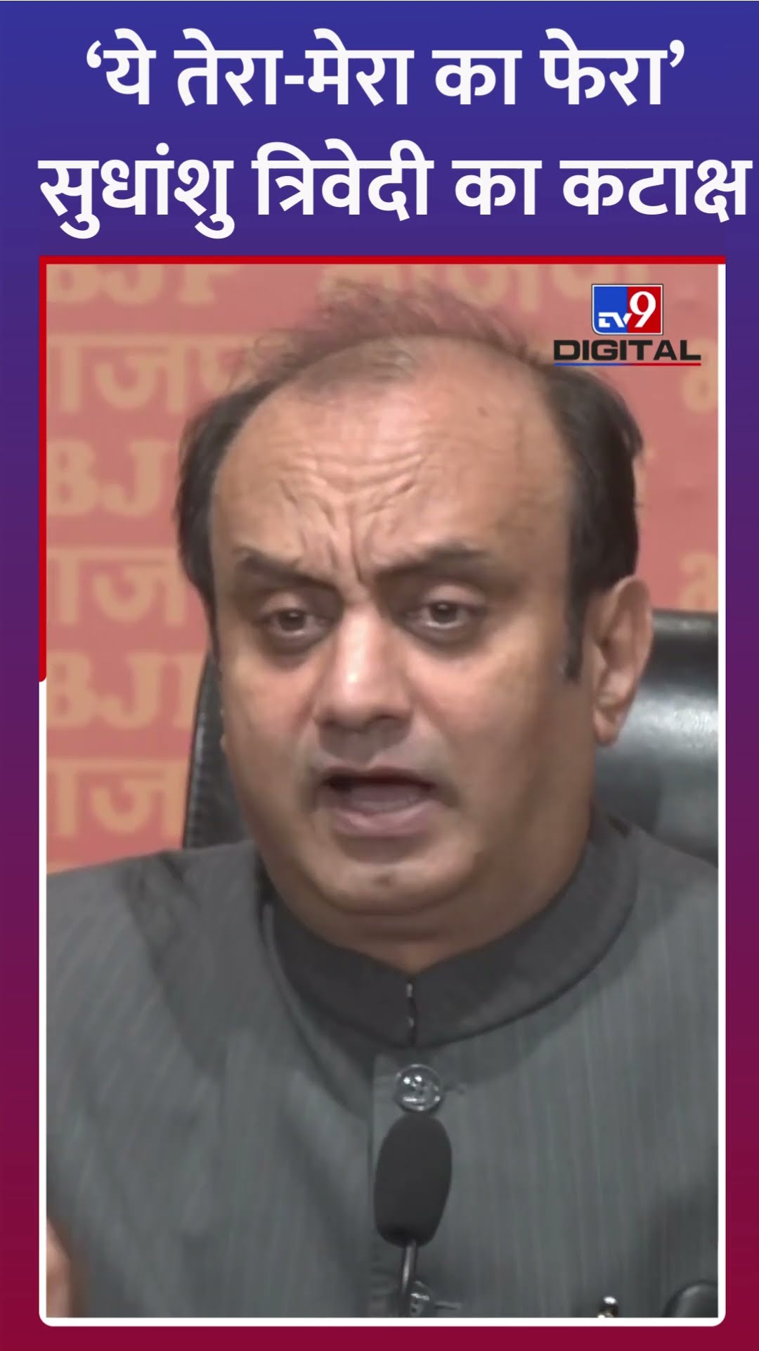 ये तेरा-मेरा का फेरा, सुधांशु त्रिवेदी का कटाक्ष #SudhanshuTrivedi #ImranMasood #Congress #Shorts