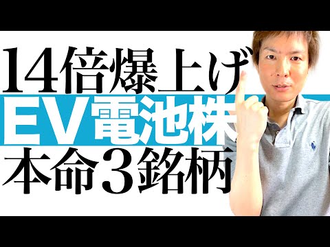 【急成長産業】EVバッテリーの需要激増で株価爆上げ確実 ...