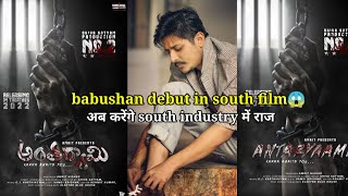 Babushan Mohanty south Debut film- antaryami | new south movie | odia super star babushan mohanty