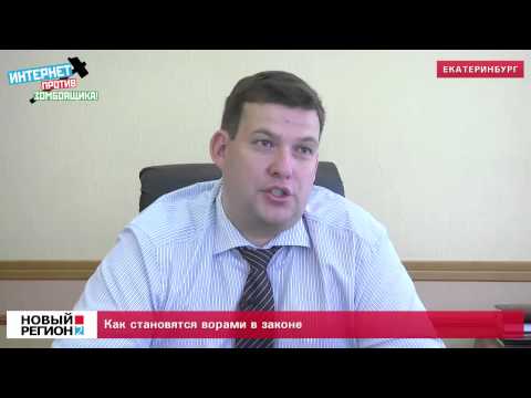 Как становятся ворами в законе Как становятся ворами в законе